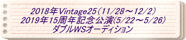 2018”NVintage25i11/28`12/2j 2019”N15Žü”N‹L”OŒö‰‰(5/22`5/26) ƒ_ƒuƒ‹WSƒI[ƒfƒBƒVƒ‡ƒ“